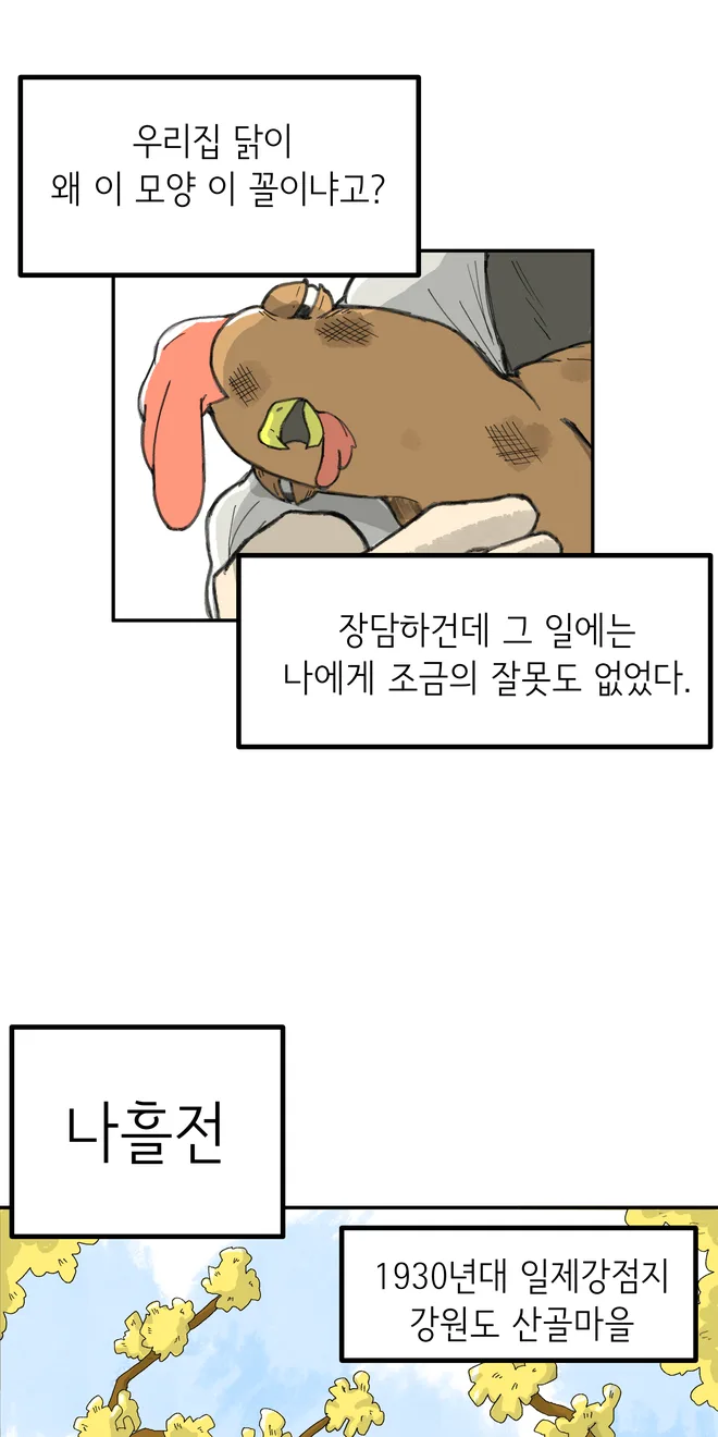 Korean webtoon page before translation