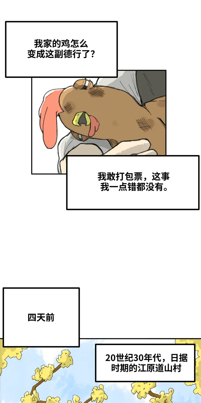 Webtoon 翻译之后的同一页：旁白框里是中文